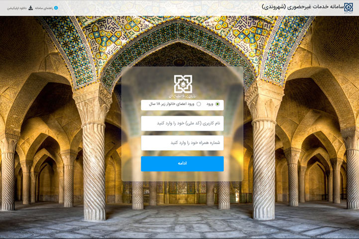 سامانه خدمات بیمه سلامت