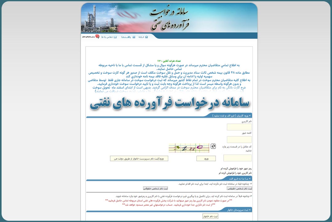 سامانه درخواست فرآورده های نفتی