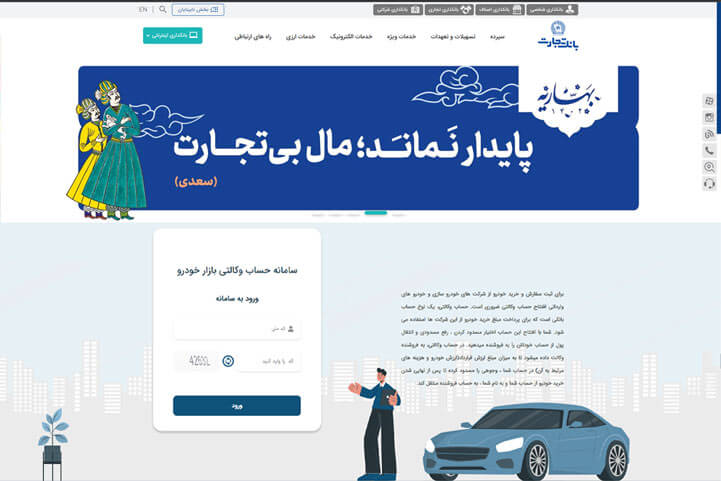 سامانه وکالتی کردن حساب بانک تجارت