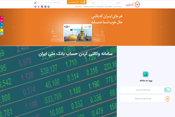 سامانه وکالتی حساب بانک ملی ایران