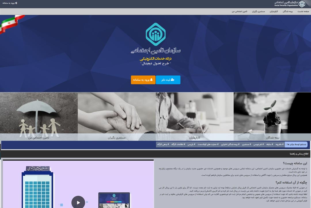 درگاه سازمان تامین اجتماعی