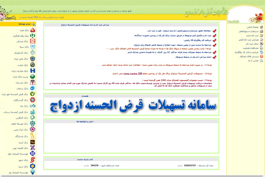 سامانه تسهیلات ازدواج