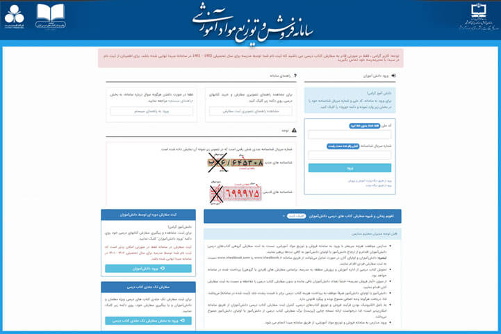 سامانه فروش و توزیع مواد آموزشی