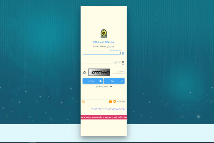 پنجره واحد خدمات فراجا