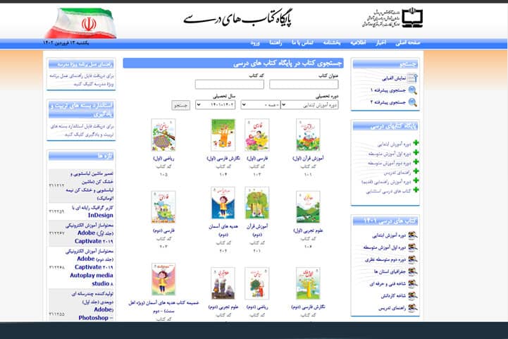 پایگاه کتب الکترونیکی درسی